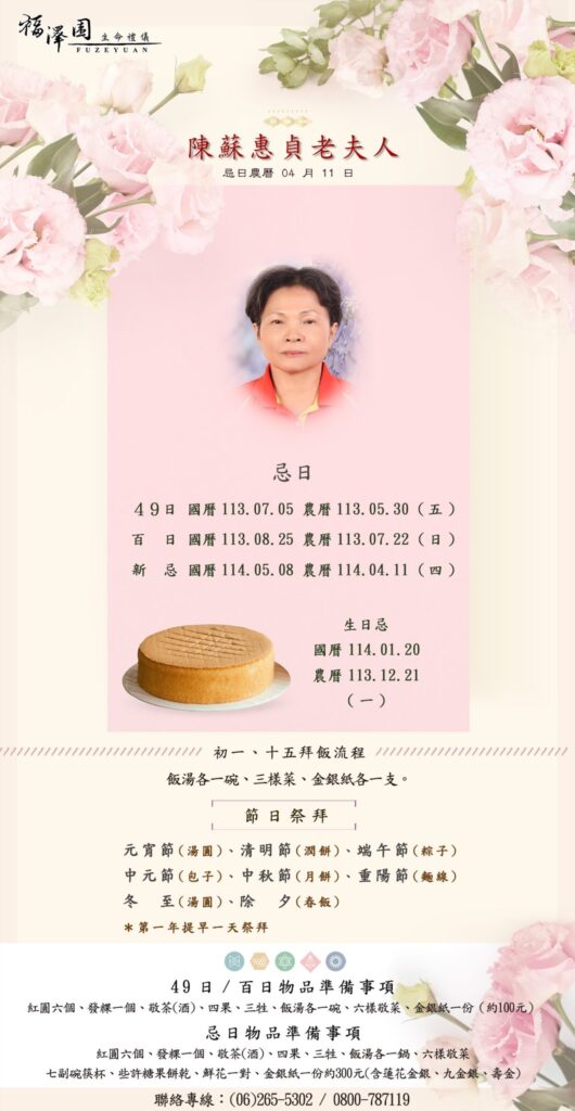 蘇惠貞年曆