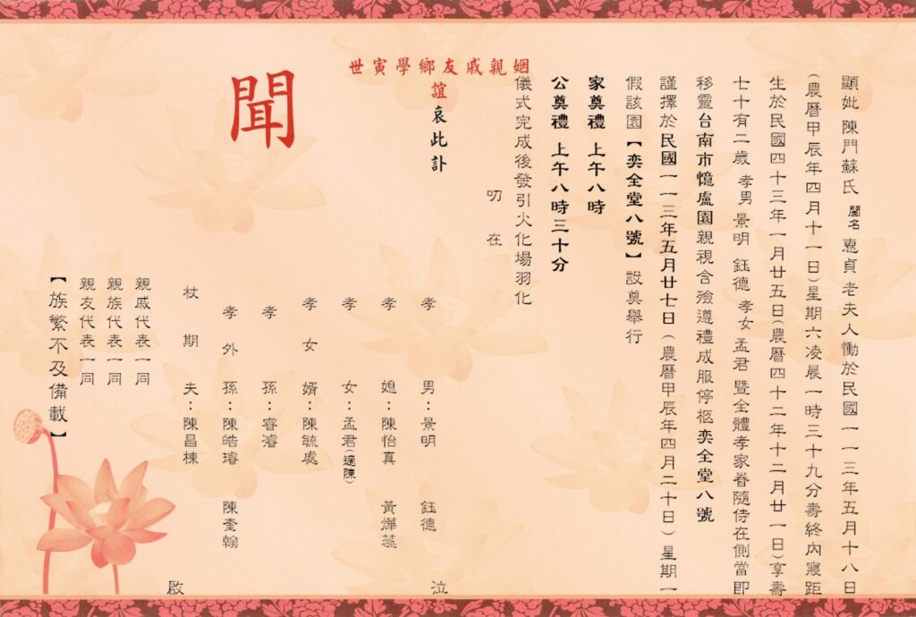 蘇惠貞訃聞 粉 內文 073451