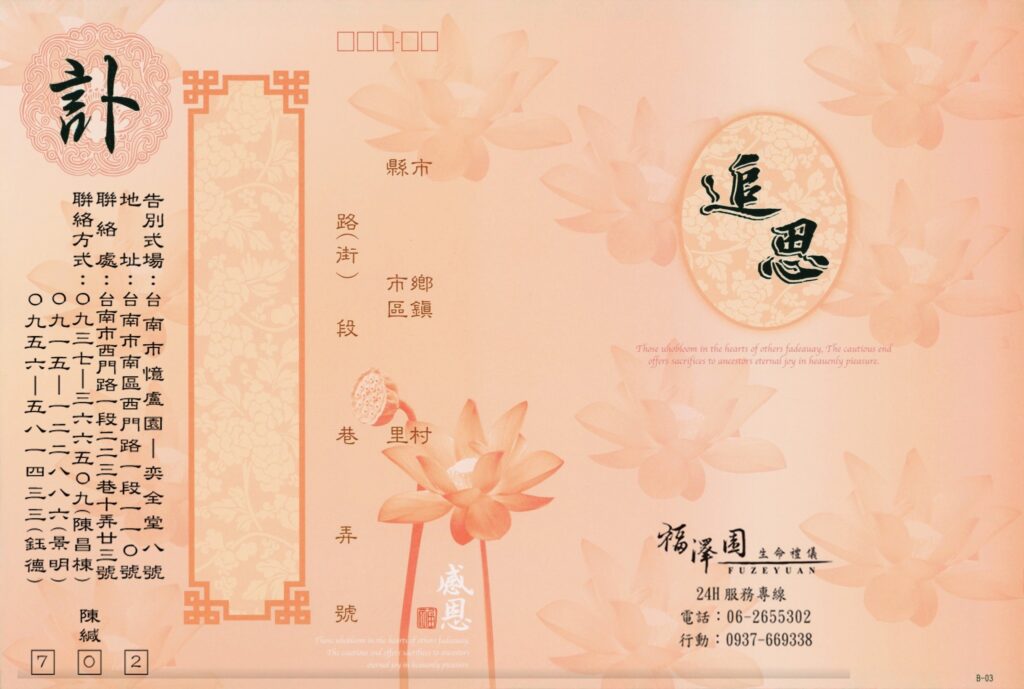 蘇惠貞訃聞 粉 封面