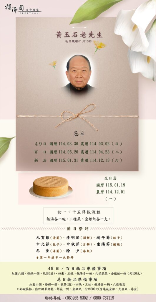 黃玉石年曆