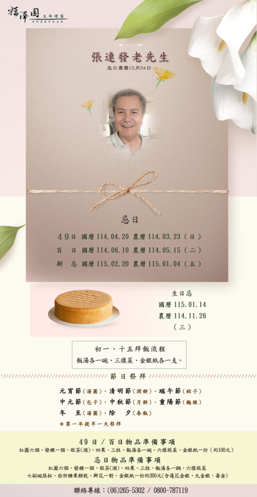 張連發年曆