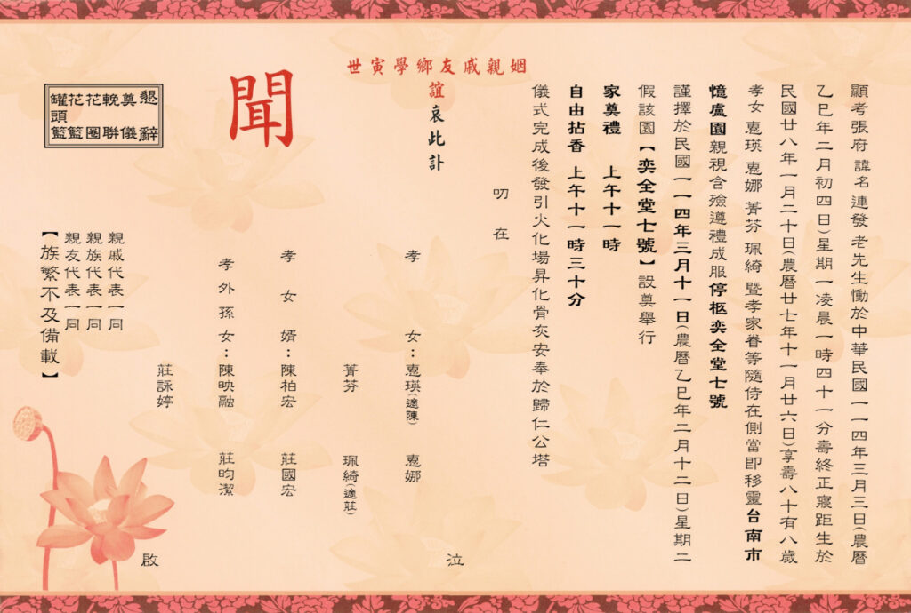張連發訃聞粉 內文