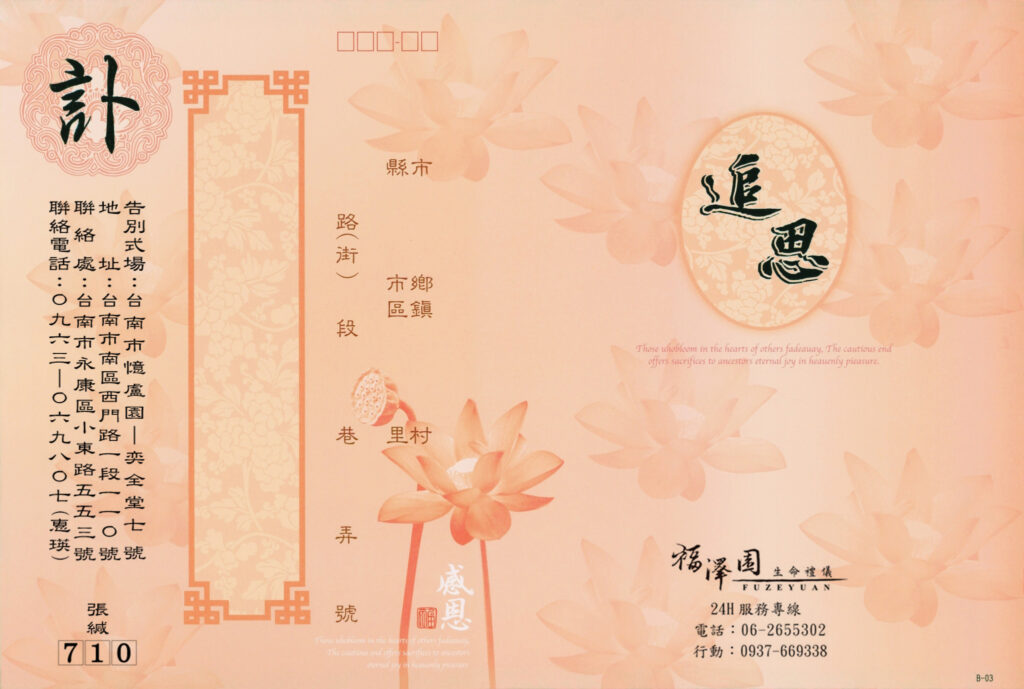 張連發訃聞粉 封面