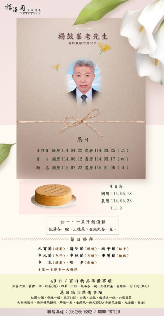 楊鼓峯年曆