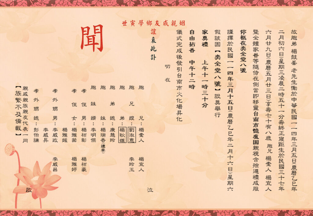 楊鼓峯訃文粉 內文