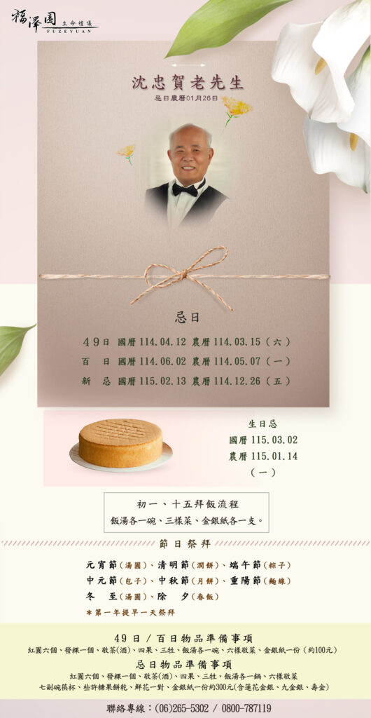 沈忠賀年曆