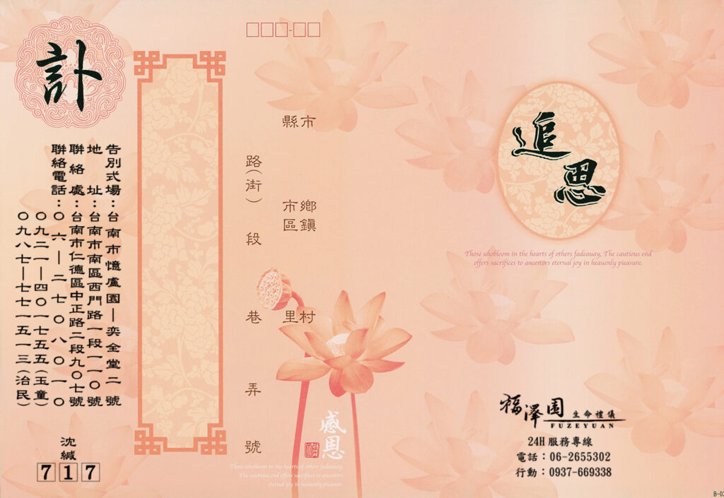 沈忠賀訃聞封面