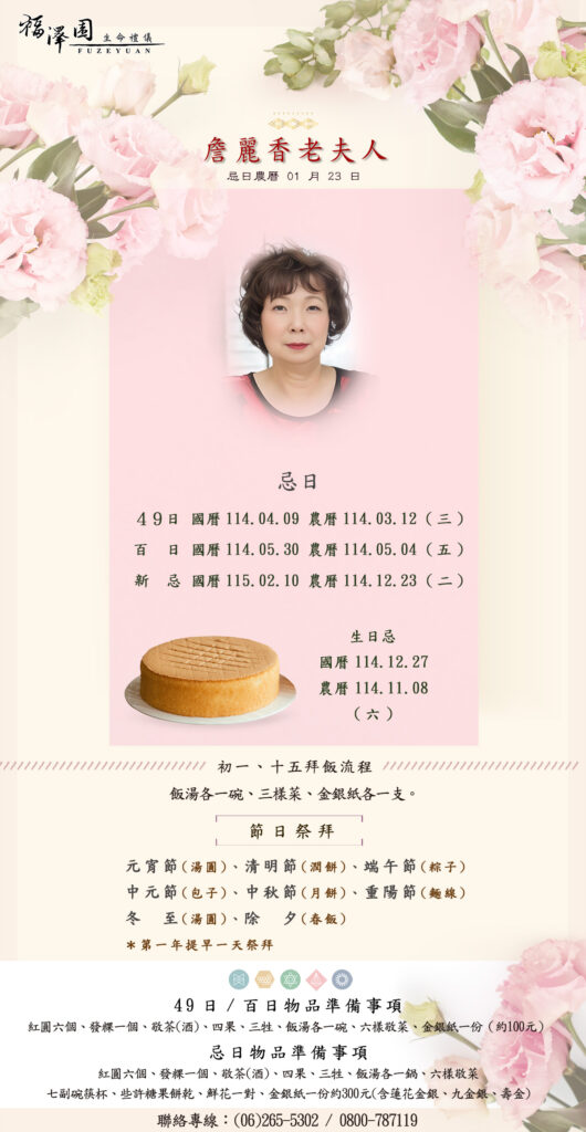 詹麗香年曆