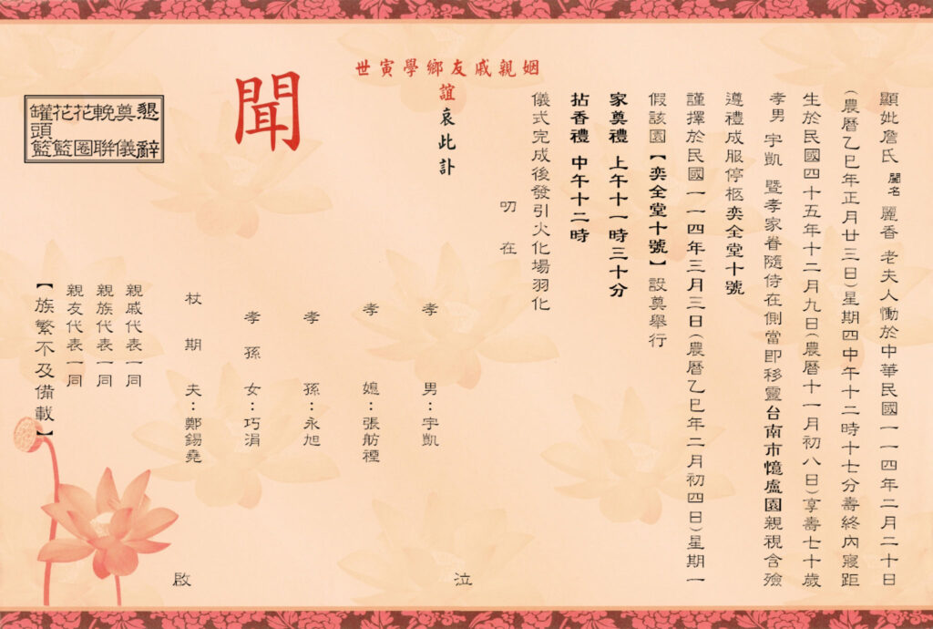 詹麗香訃聞粉 內文