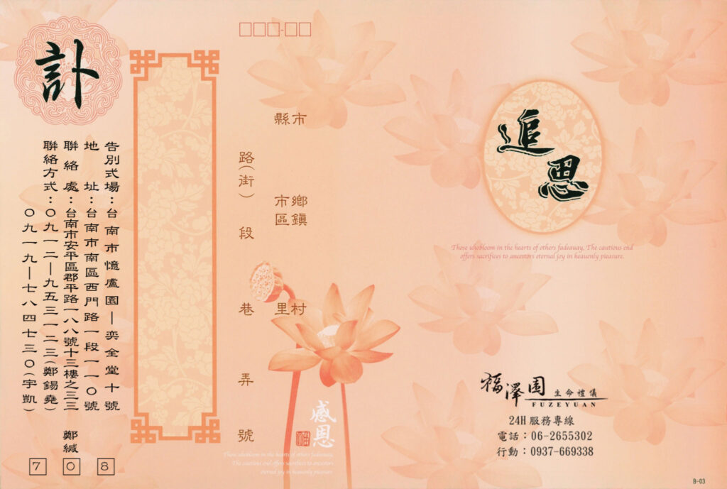詹麗香訃聞粉 封面