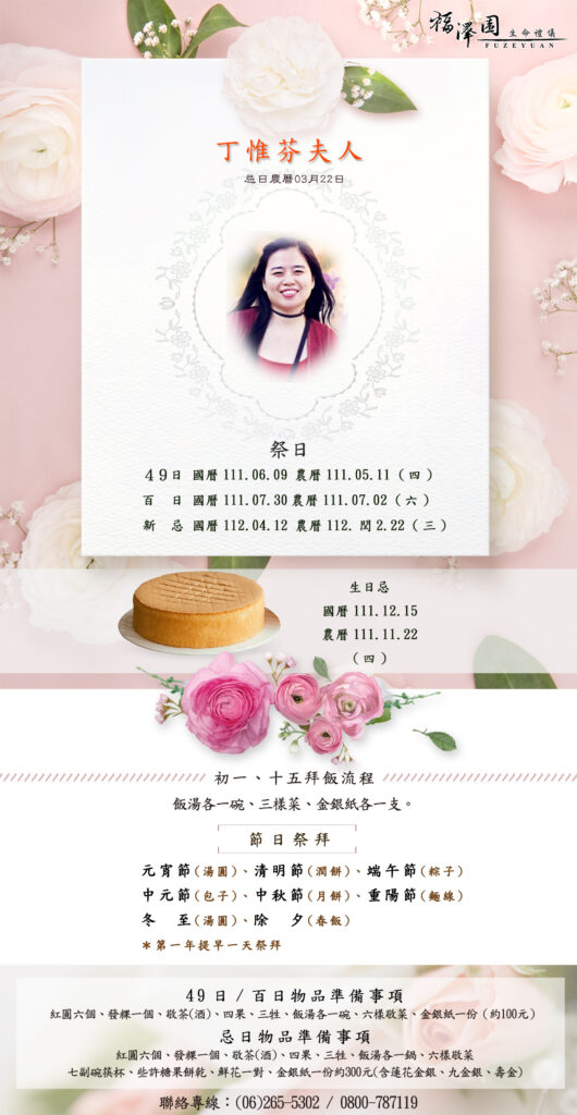 丁惟芬年曆