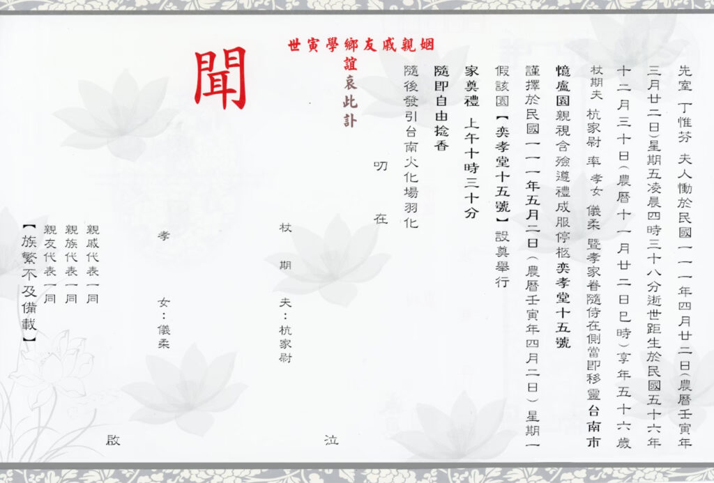 丁惟芬新白外
