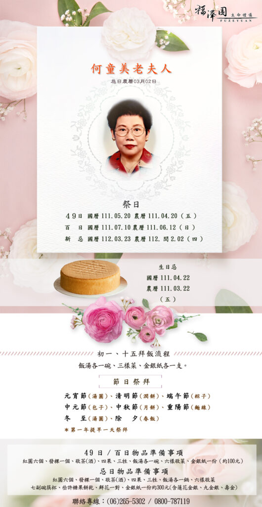 何童美年曆
