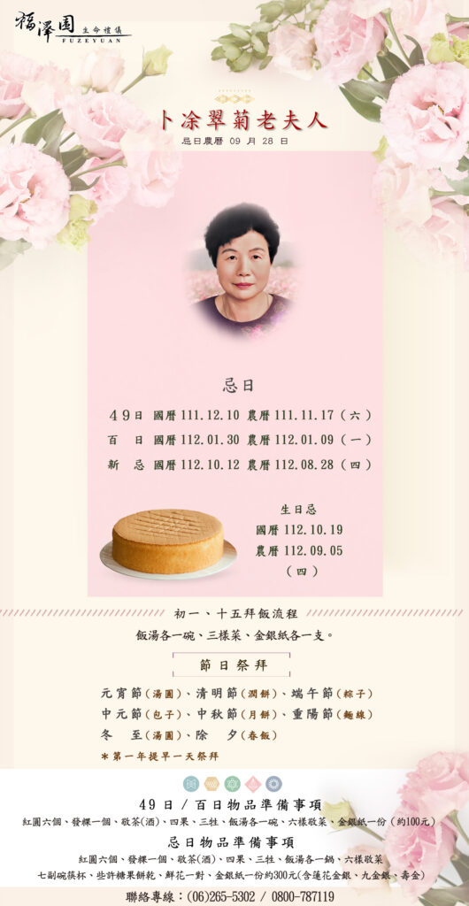 卜凃翠菊年曆