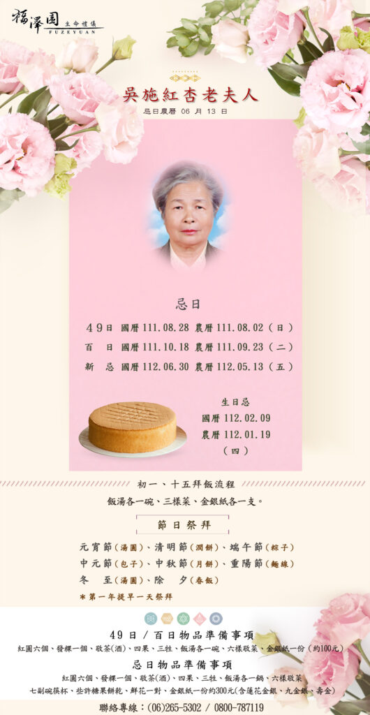 吳施紅杏年曆