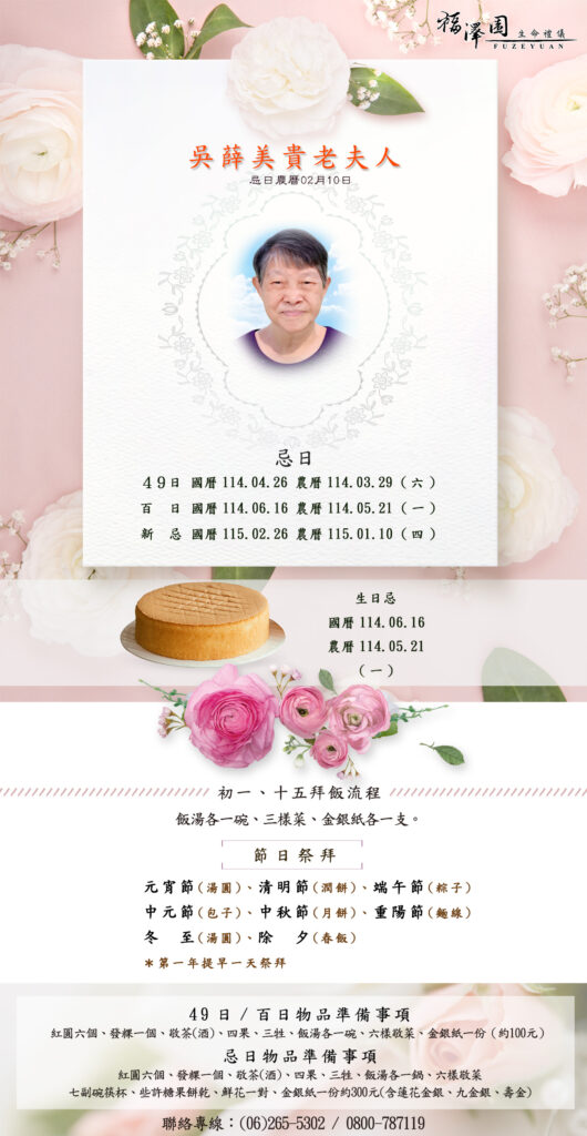 吳薛美貴年曆