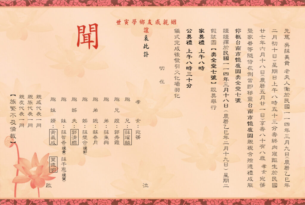 吳薛美貴訃聞 內文