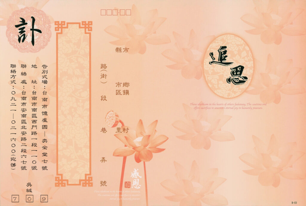 吳薛美貴訃聞 封面