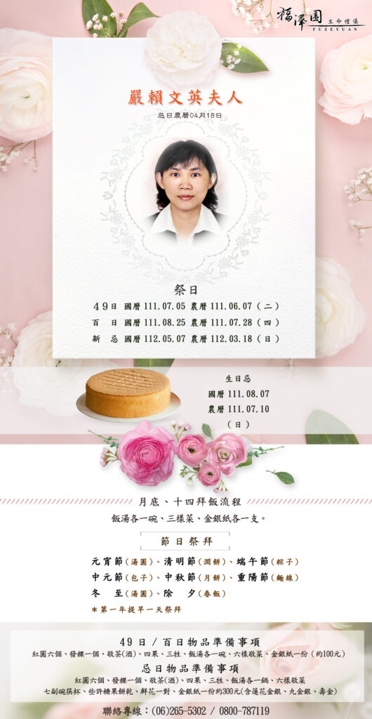 嚴賴秀英年曆月底14