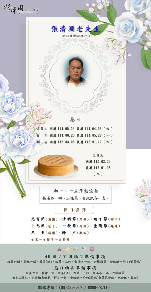 張清淵年曆