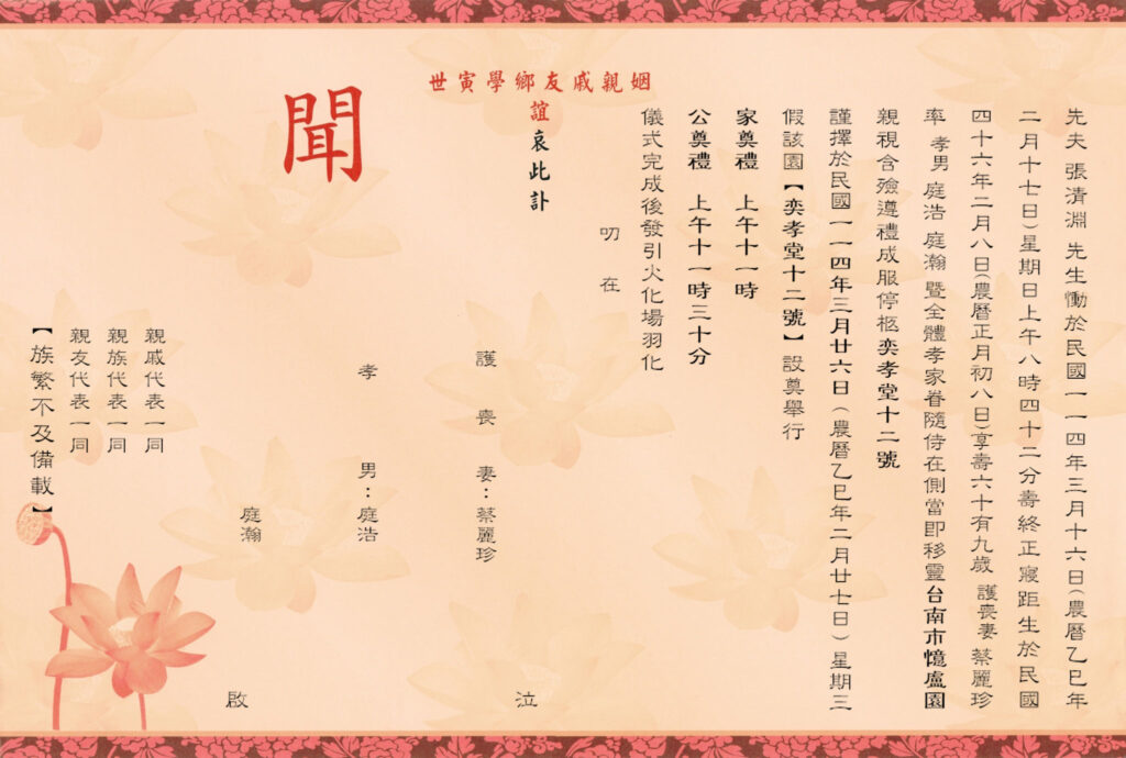張清淵訃聞粉 內文