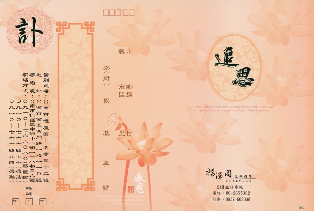 張清淵訃聞粉 封面