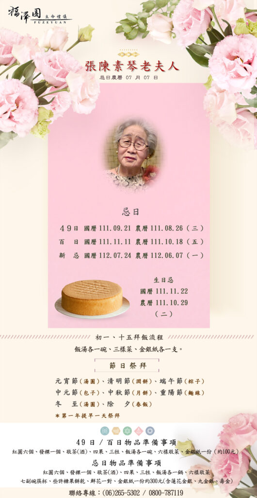 張陳素琴年曆