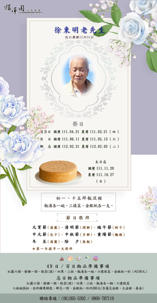徐東明年曆