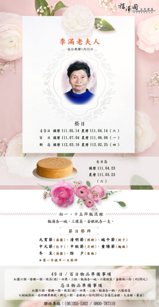 李滿年曆