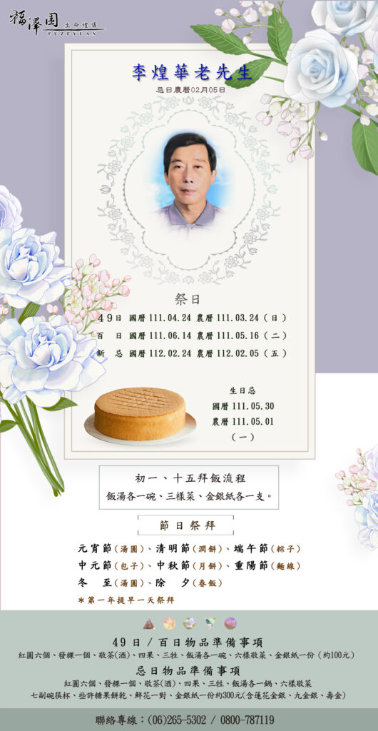 李煌華年曆