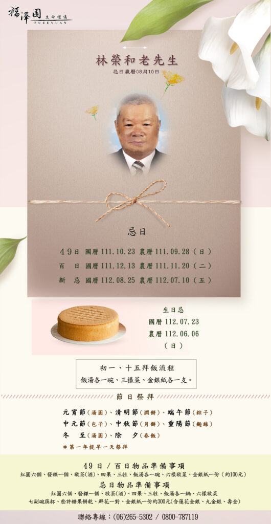 林榮和年曆