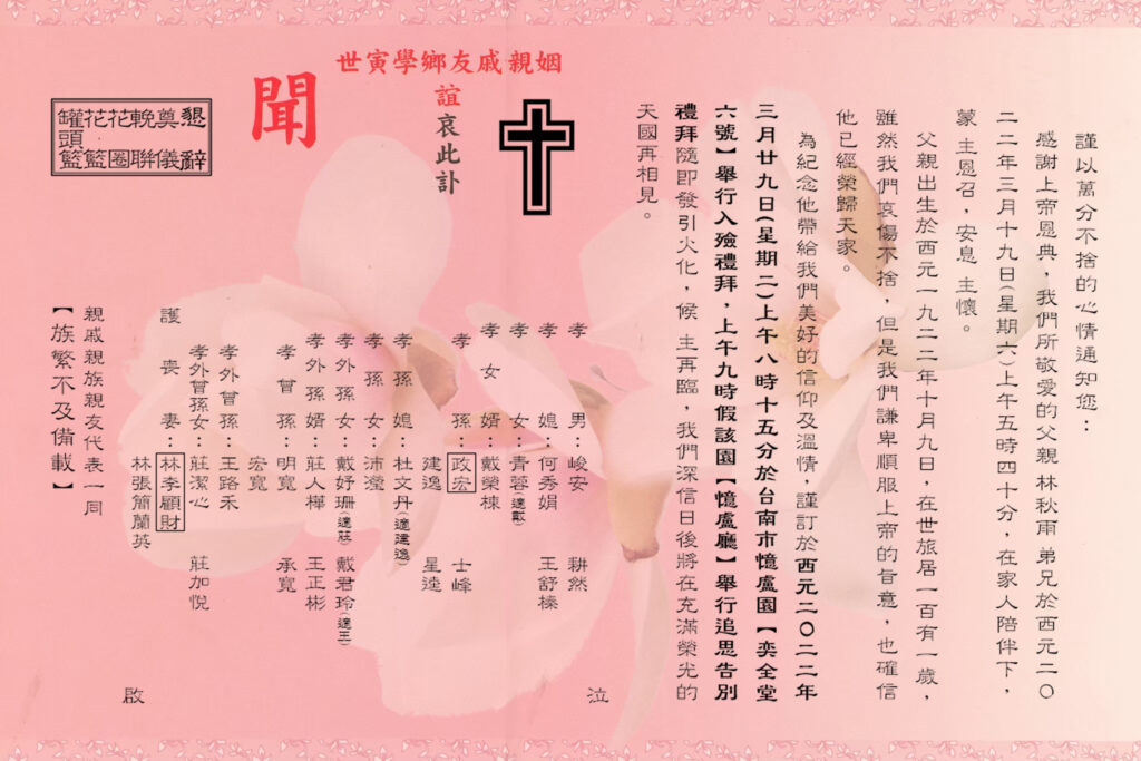 林秋雨基督粉內