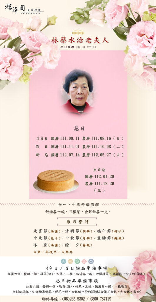 林蔡水治年曆