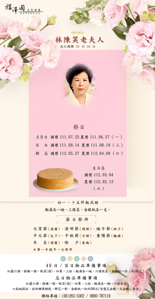 林陳笑年曆