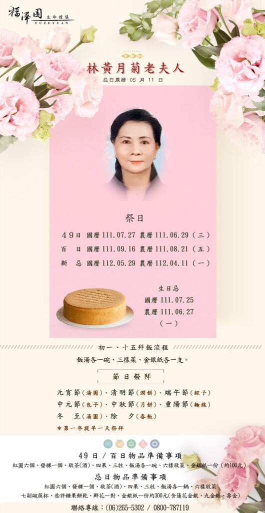 林黃月菊年曆