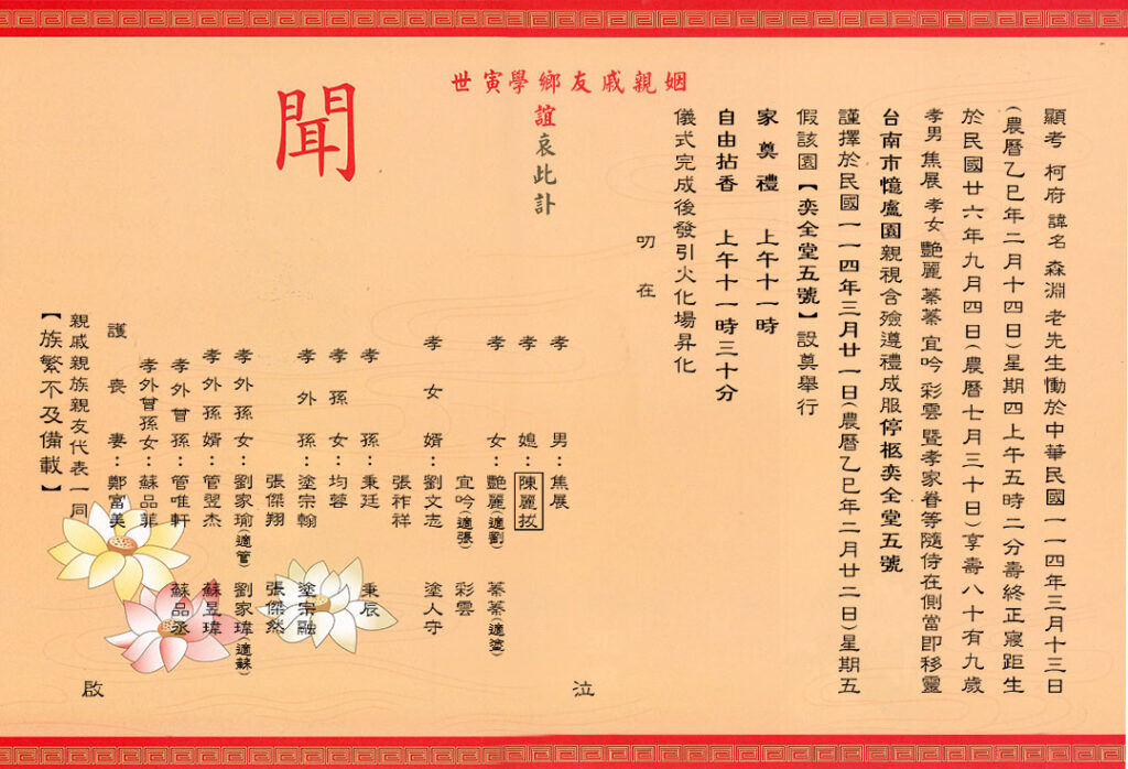 柯森淵訃聞粉 內文