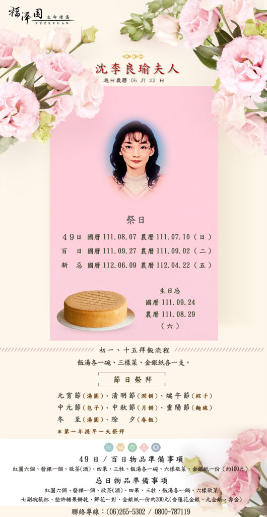 沈李良瑜年曆