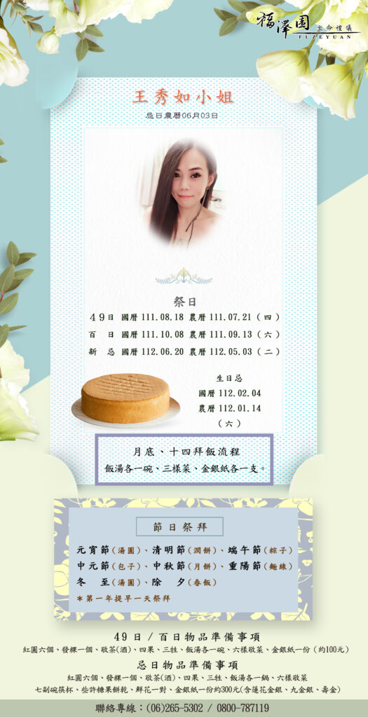 王秀如年曆(月底)