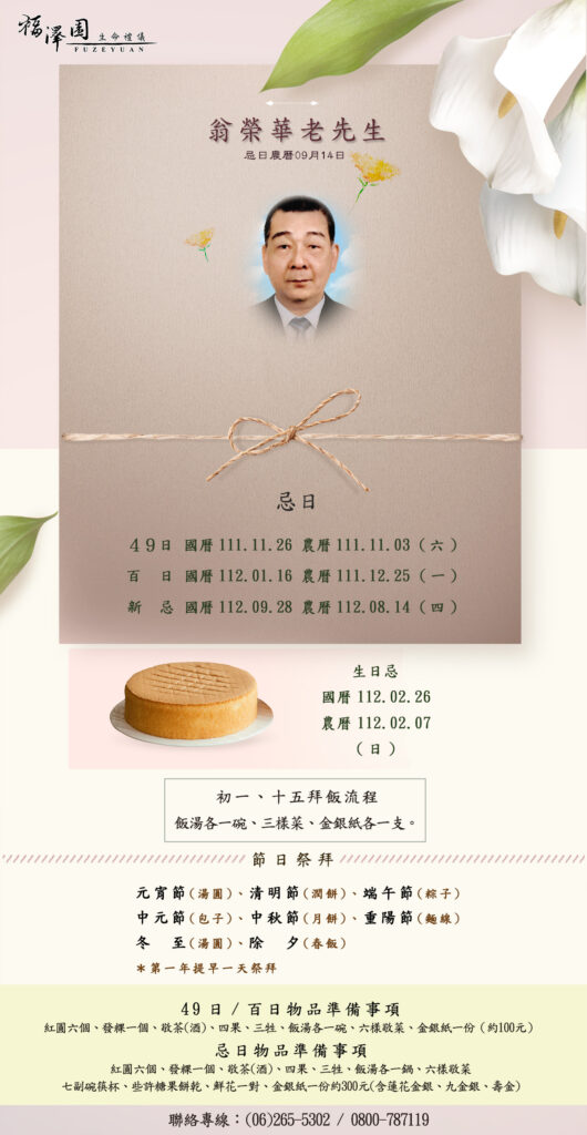 翁榮華年曆