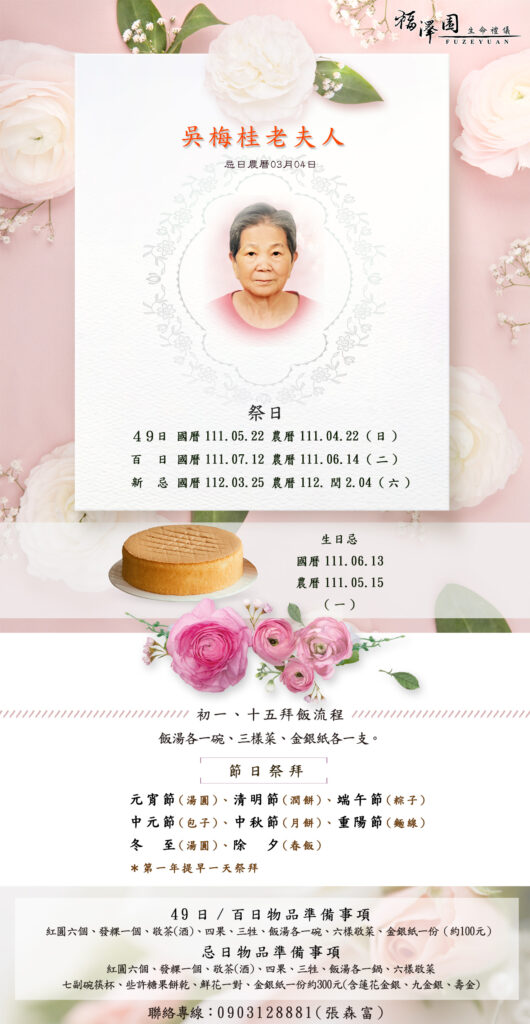 胖富 吳梅桂年曆