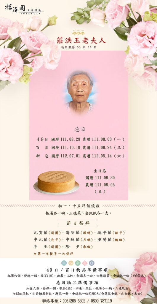 莊洪玉年曆
