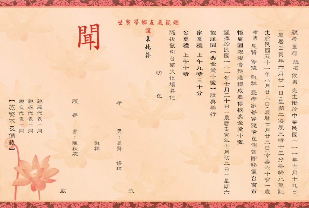 葉俊男橘燙銀內