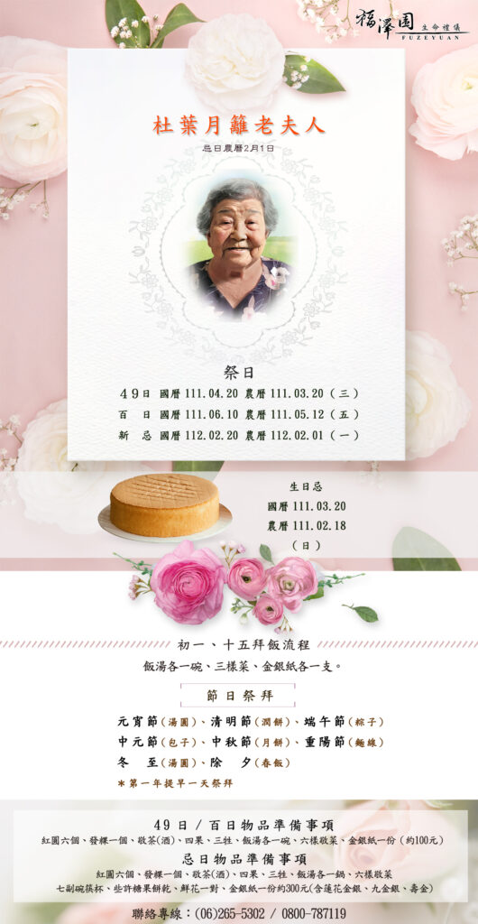 葉月籬年曆