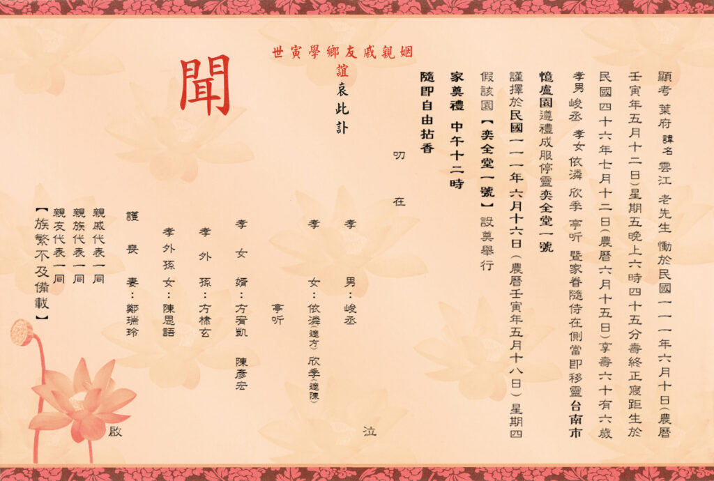 葉雲江新粉燙銀內