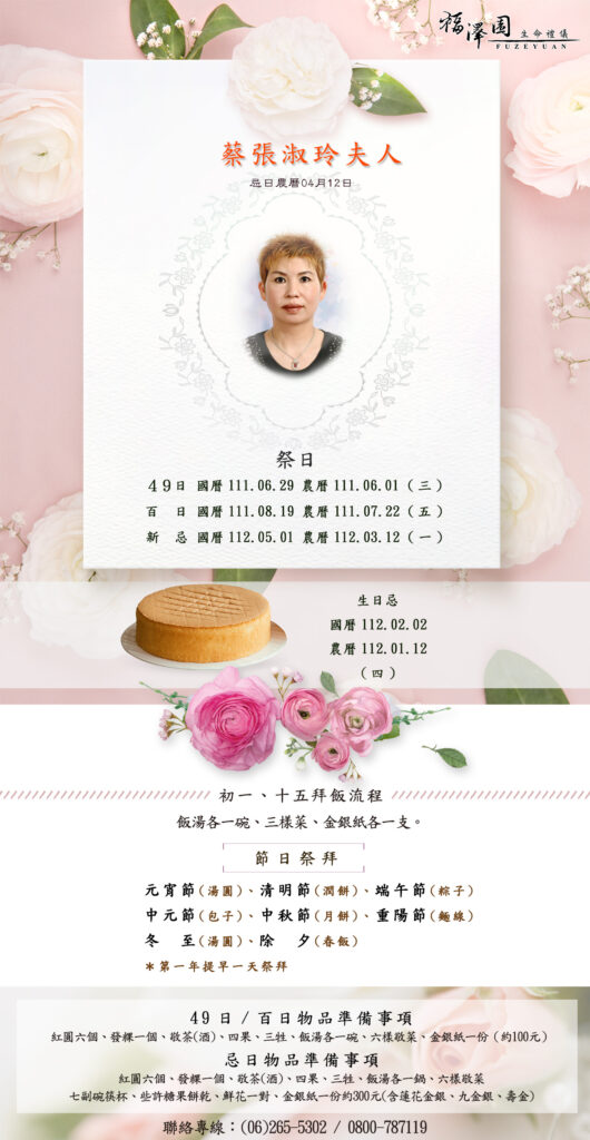蔡張淑玲年曆