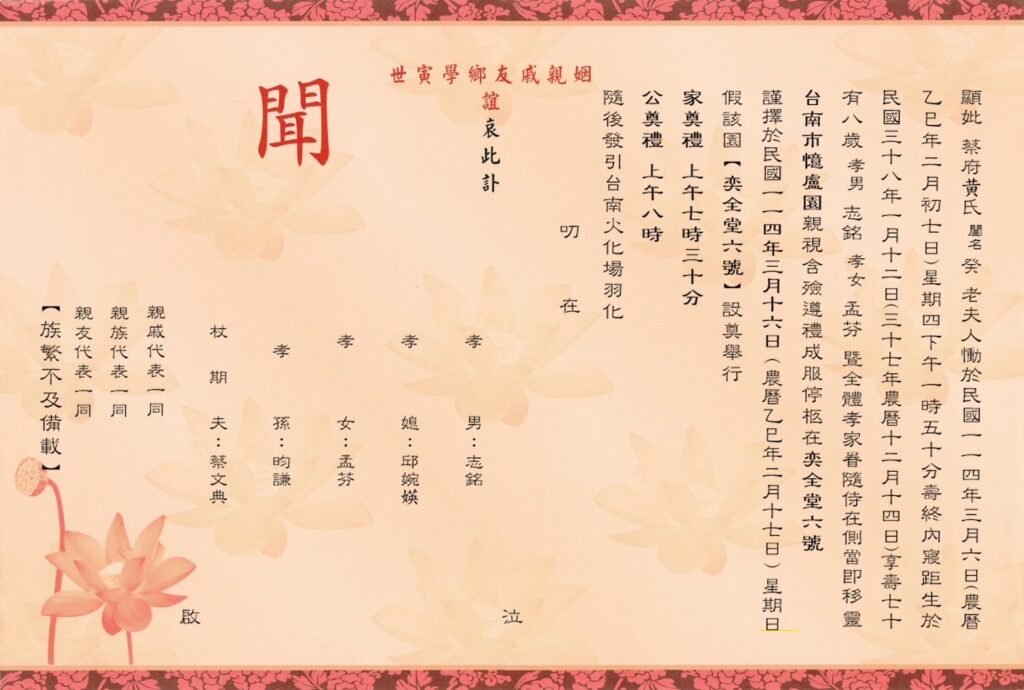 蔡黃癸訃聞粉 內文