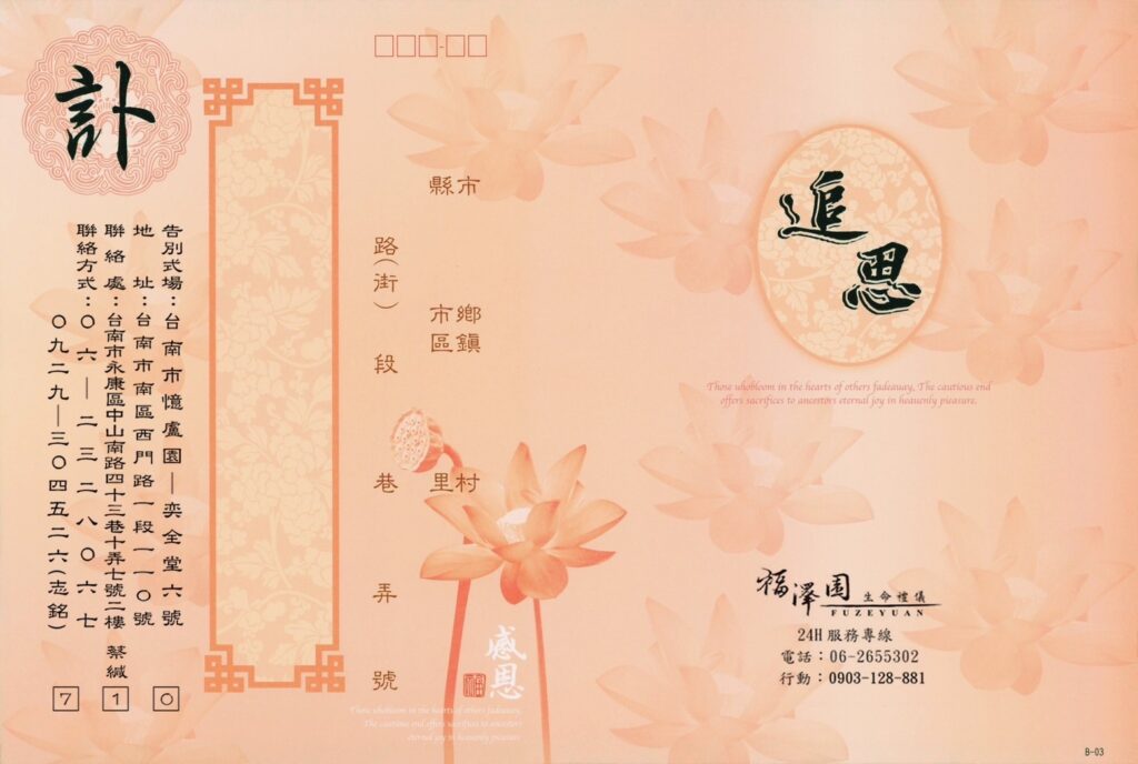蔡黃癸訃聞粉 封面