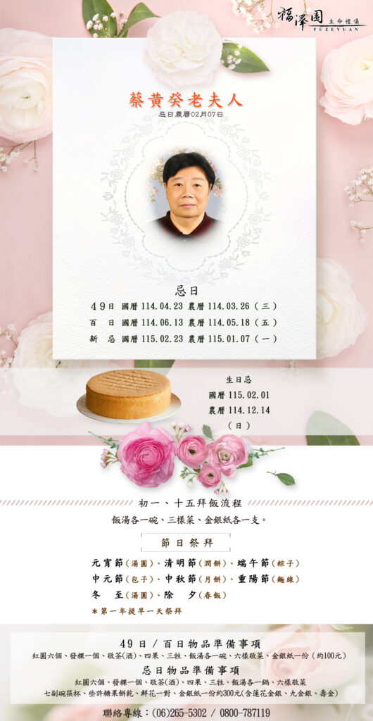 蔡黄癸年曆