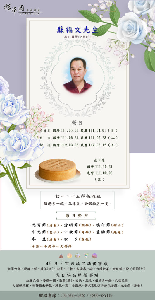 蘇福文年曆