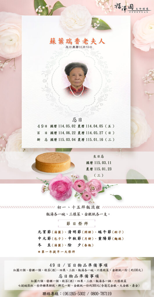 蘇葉瑞香年曆